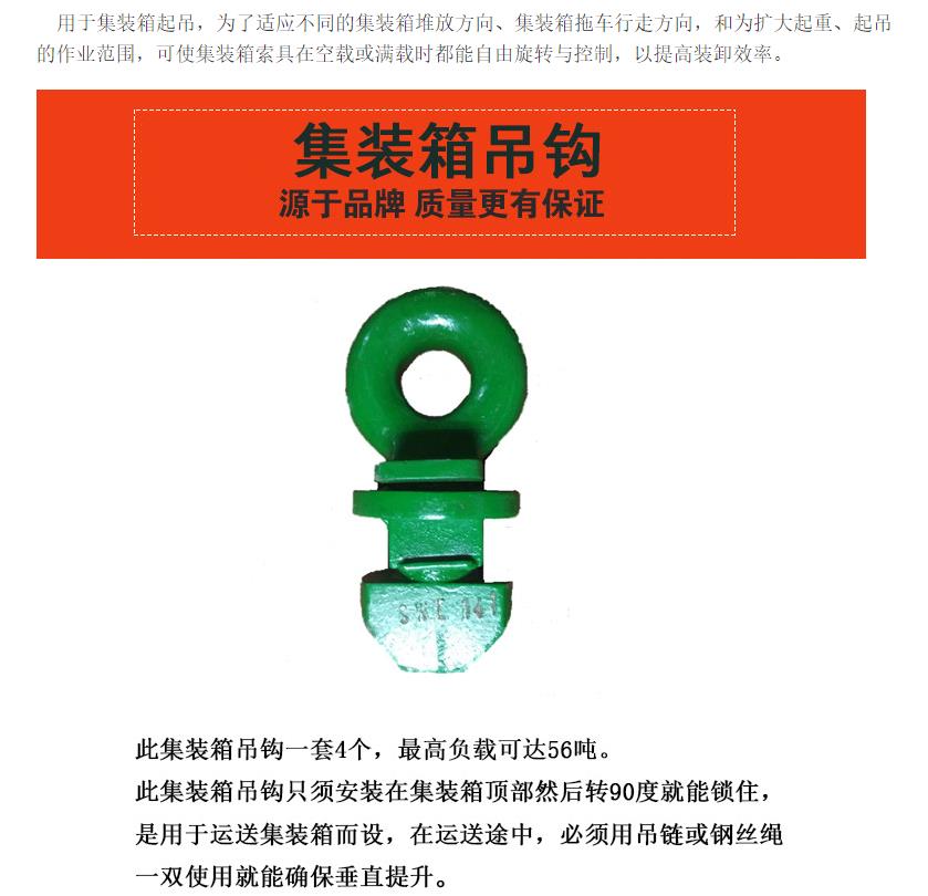 集装箱吊钩.jpg